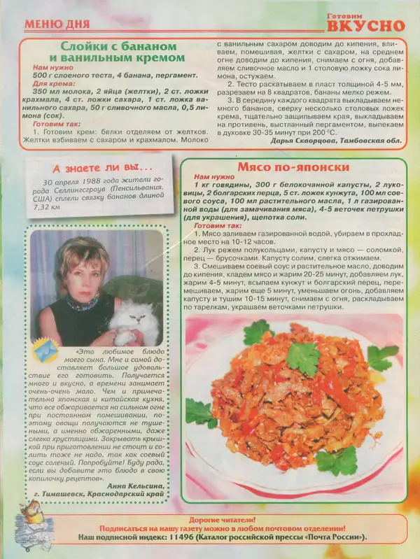 КулЛиб.   журнал Готовим вкусно - Готовим вкусно 2014 №11(256). Страница № 6