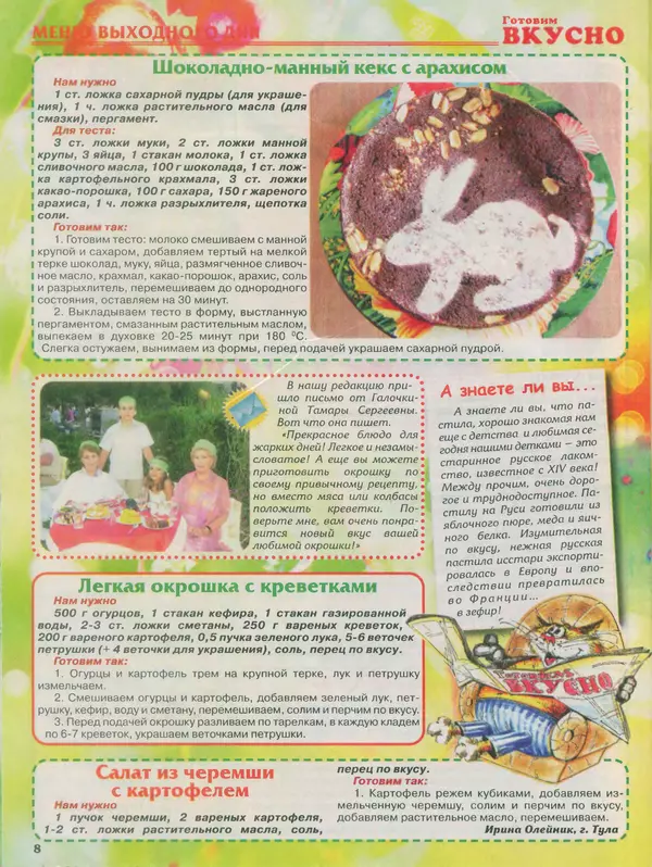 КулЛиб.   журнал Готовим вкусно - Готовим вкусно 2014 №11(256). Страница № 8