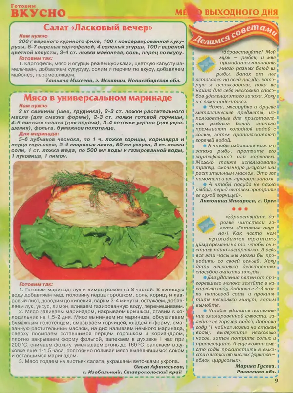КулЛиб.   журнал Готовим вкусно - Готовим вкусно 2014 №11(256). Страница № 9