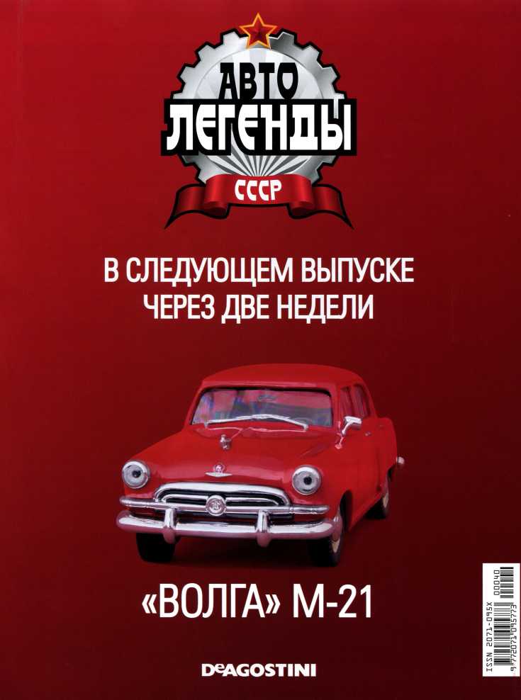 СМЗ-С1Л. Журнал «Автолегенды СССР». Иллюстрация 30