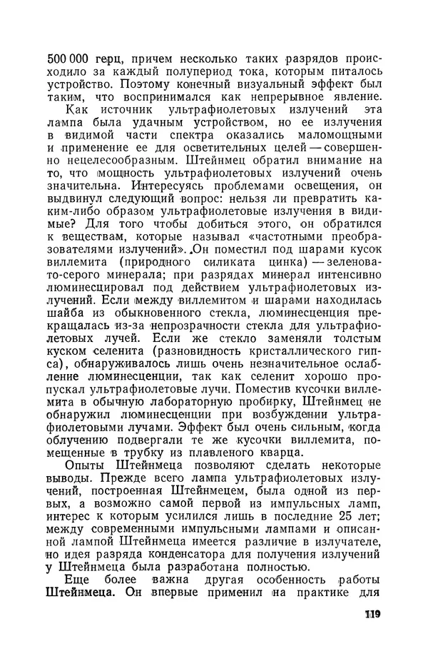КулЛиб. Лев Давидович Белькинд - Чарлз Протеус Штейнмец (1865-1923). Страница № 121