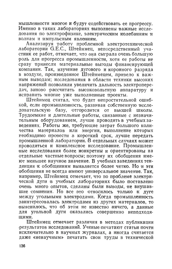 КулЛиб. Лев Давидович Белькинд - Чарлз Протеус Штейнмец (1865-1923). Страница № 138