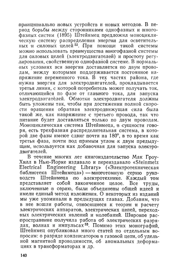 КулЛиб. Лев Давидович Белькинд - Чарлз Протеус Штейнмец (1865-1923). Страница № 142