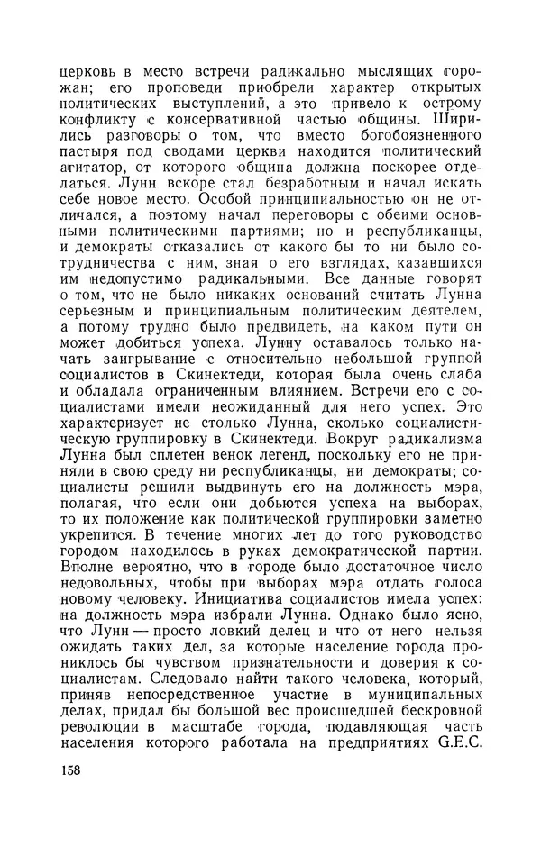 КулЛиб. Лев Давидович Белькинд - Чарлз Протеус Штейнмец (1865-1923). Страница № 160