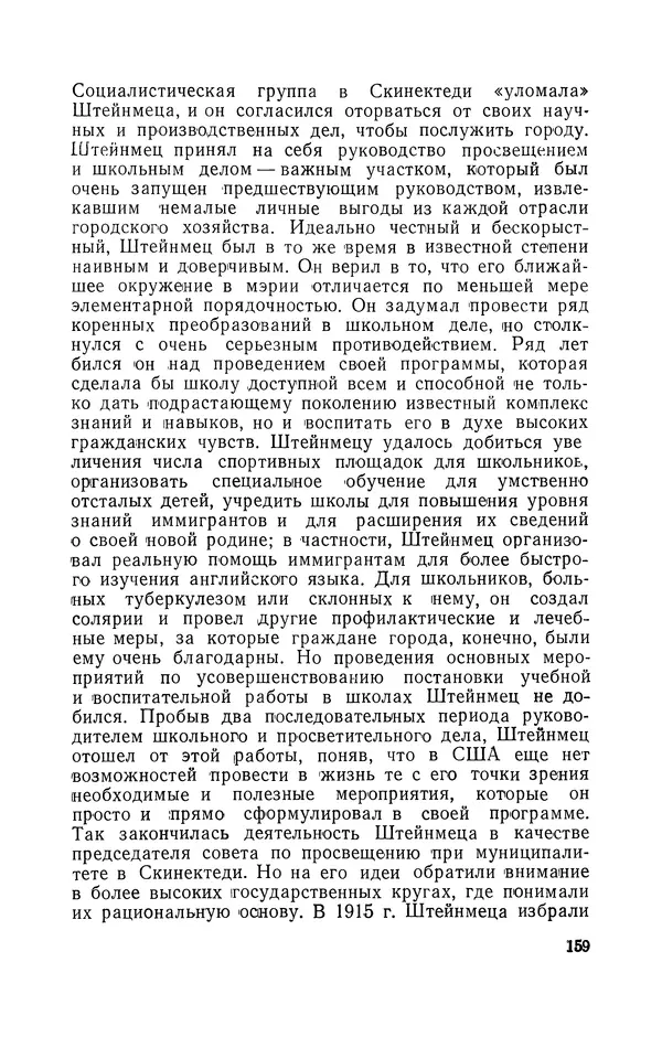 КулЛиб. Лев Давидович Белькинд - Чарлз Протеус Штейнмец (1865-1923). Страница № 161