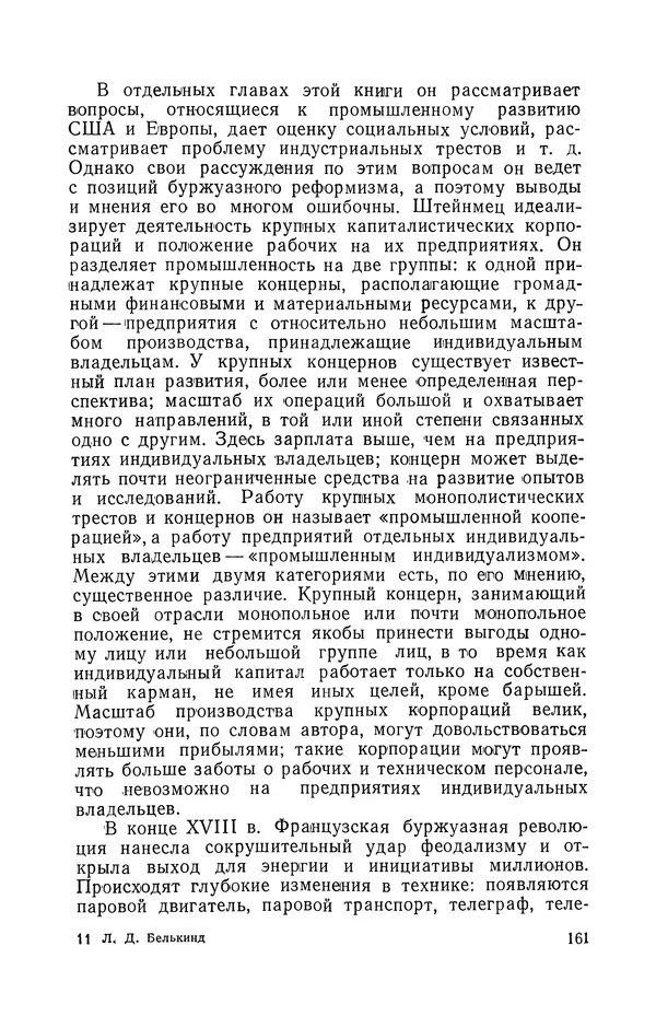 КулЛиб. Лев Давидович Белькинд - Чарлз Протеус Штейнмец (1865-1923). Страница № 163