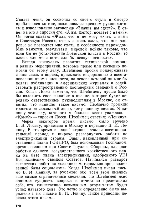 КулЛиб. Лев Давидович Белькинд - Чарлз Протеус Штейнмец (1865-1923). Страница № 172