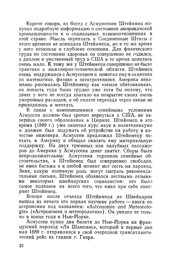 КулЛиб. Лев Давидович Белькинд - Чарлз Протеус Штейнмец (1865-1923). Страница № 34