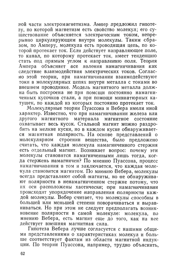 КулЛиб. Лев Давидович Белькинд - Чарлз Протеус Штейнмец (1865-1923). Страница № 64