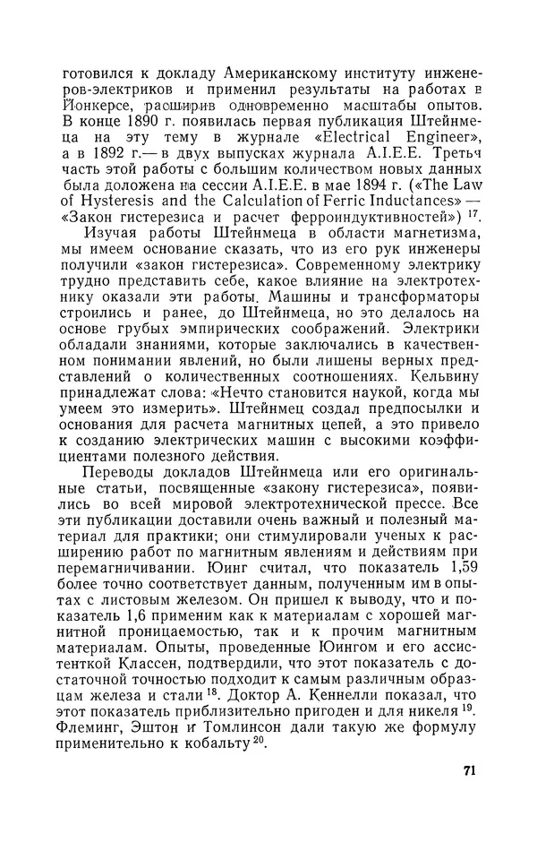 КулЛиб. Лев Давидович Белькинд - Чарлз Протеус Штейнмец (1865-1923). Страница № 73
