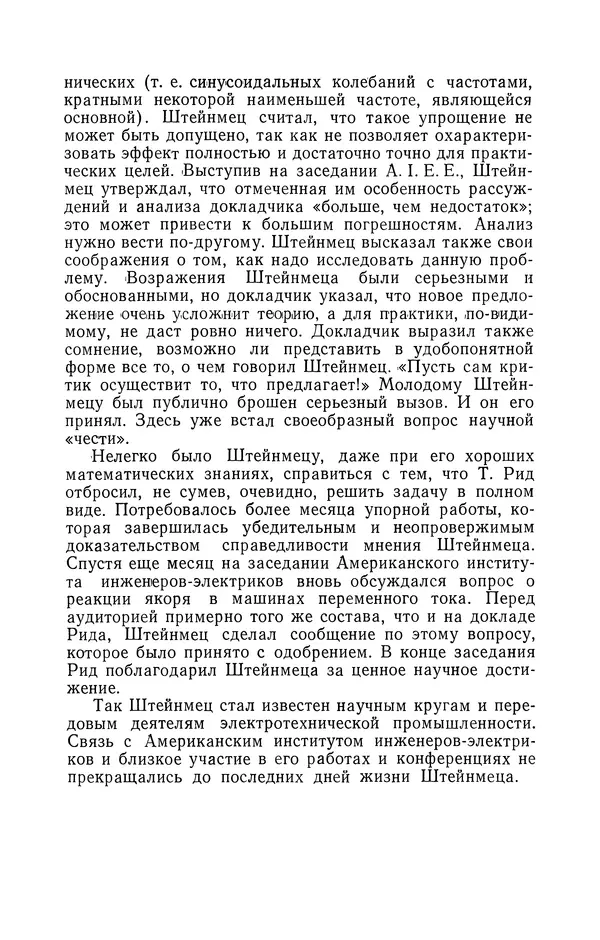 КулЛиб. Лев Давидович Белькинд - Чарлз Протеус Штейнмец (1865-1923). Страница № 76