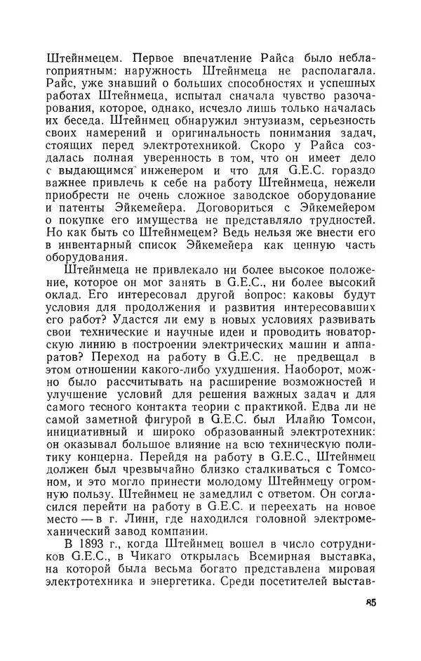 КулЛиб. Лев Давидович Белькинд - Чарлз Протеус Штейнмец (1865-1923). Страница № 87