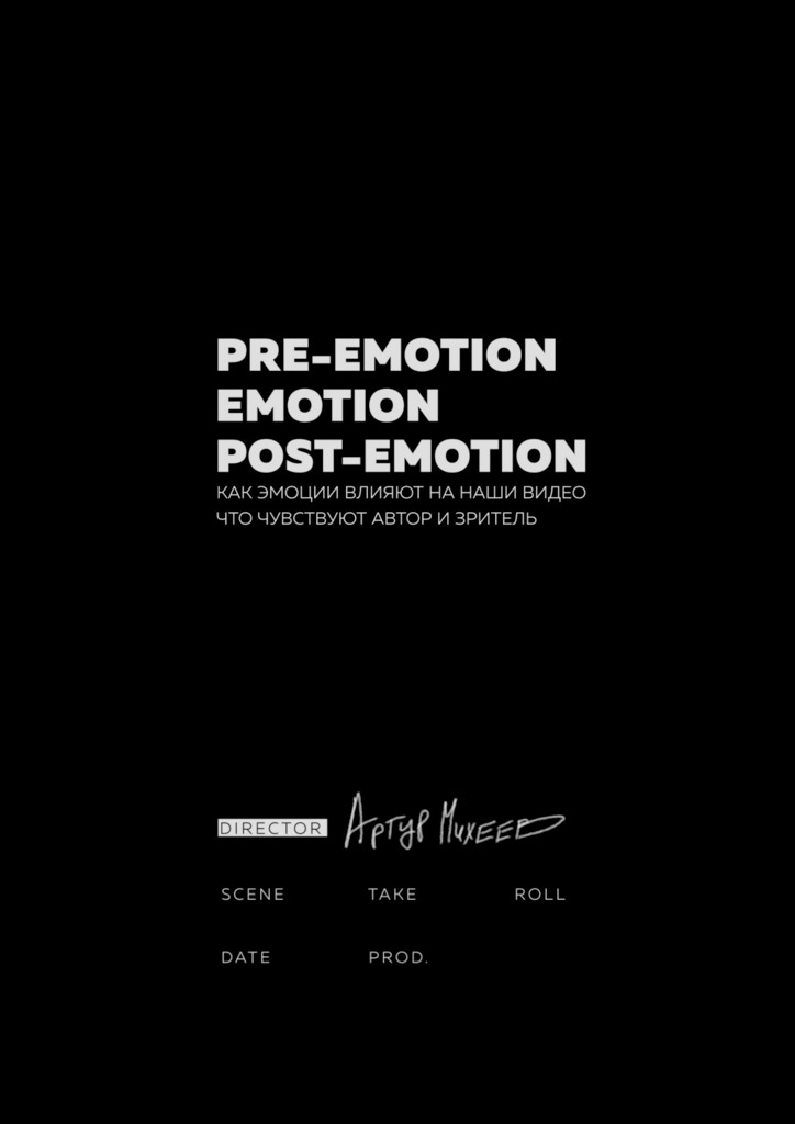 Pre-emotion. Emotion. Post-emotion (fb2)