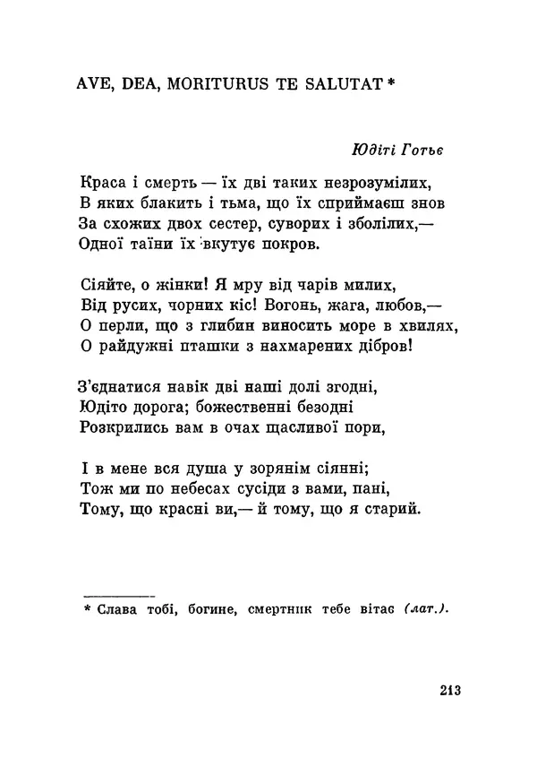 КулЛиб. Виктор  Гюго - Поезії. Страница № 214