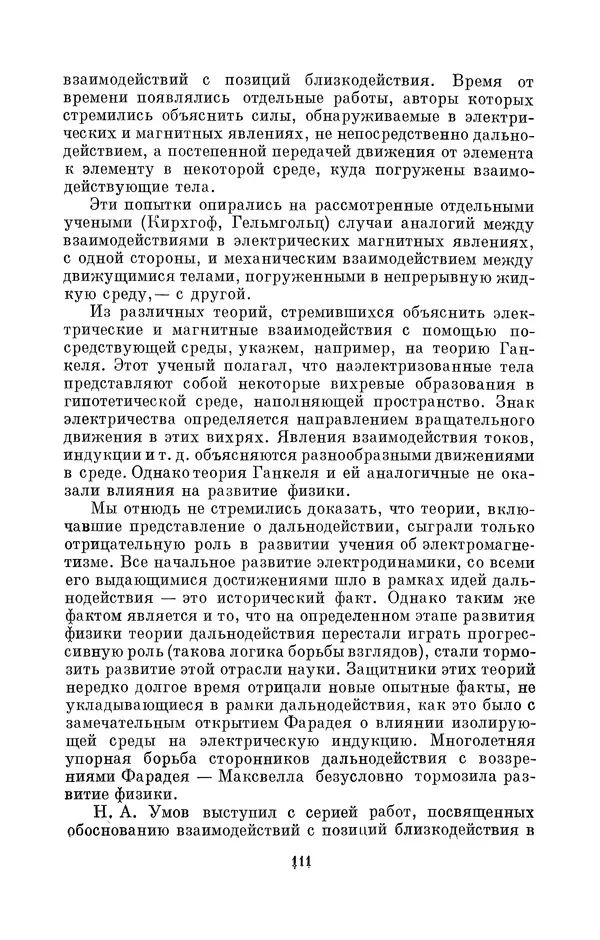 КулЛиб. Дмитрий Данилович Гуло - Николай Алексеевич Умов (1846-1914). Страница № 111