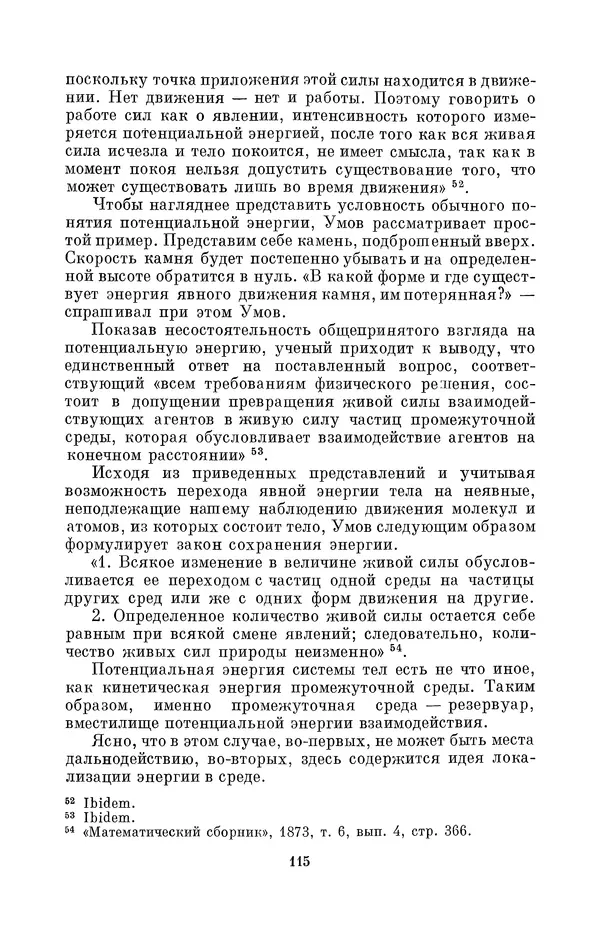 КулЛиб. Дмитрий Данилович Гуло - Николай Алексеевич Умов (1846-1914). Страница № 115