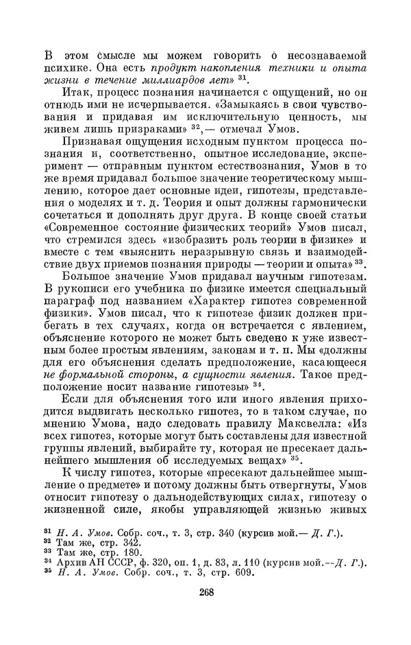 КулЛиб. Дмитрий Данилович Гуло - Николай Алексеевич Умов (1846-1914). Страница № 268