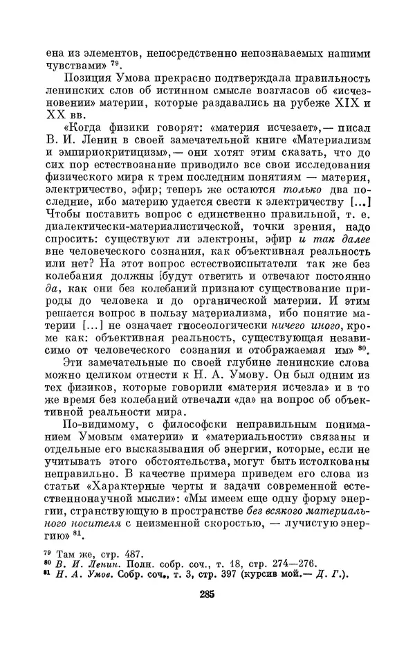 КулЛиб. Дмитрий Данилович Гуло - Николай Алексеевич Умов (1846-1914). Страница № 285