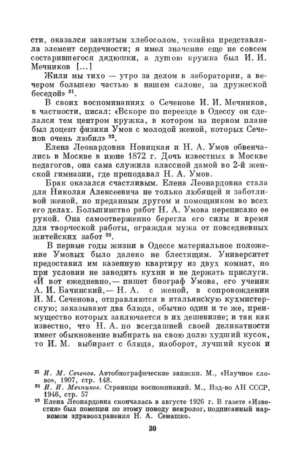 КулЛиб. Дмитрий Данилович Гуло - Николай Алексеевич Умов (1846-1914). Страница № 30