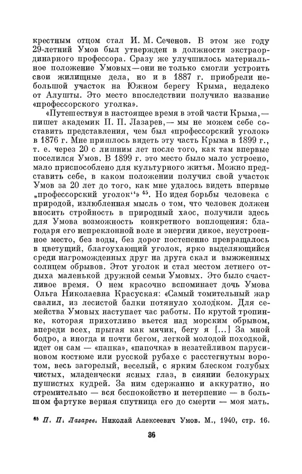 КулЛиб. Дмитрий Данилович Гуло - Николай Алексеевич Умов (1846-1914). Страница № 36