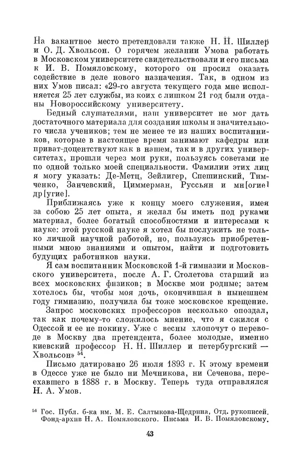 КулЛиб. Дмитрий Данилович Гуло - Николай Алексеевич Умов (1846-1914). Страница № 43