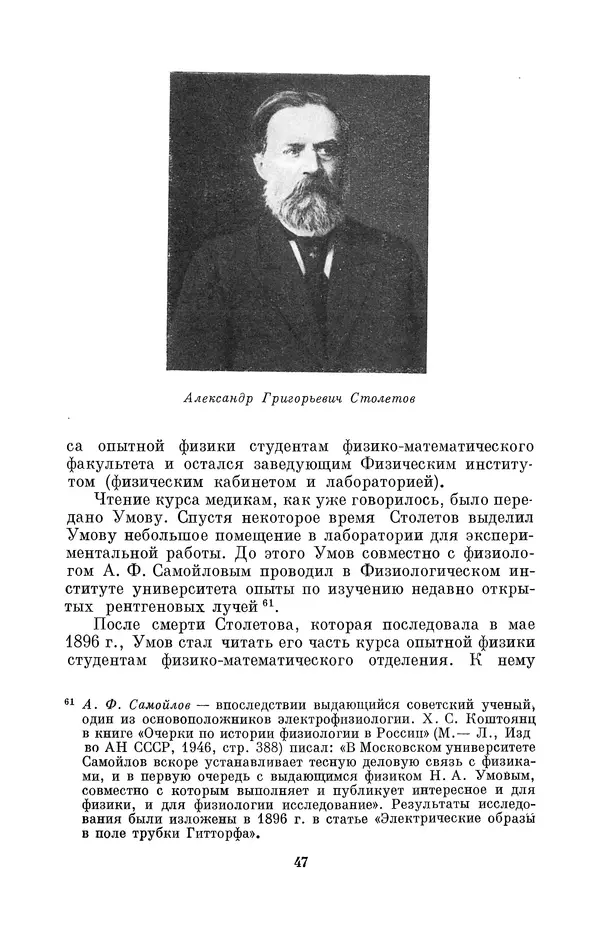 КулЛиб. Дмитрий Данилович Гуло - Николай Алексеевич Умов (1846-1914). Страница № 47