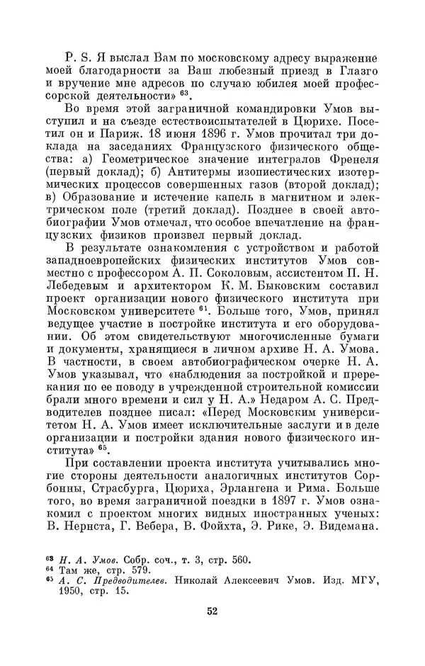 КулЛиб. Дмитрий Данилович Гуло - Николай Алексеевич Умов (1846-1914). Страница № 52