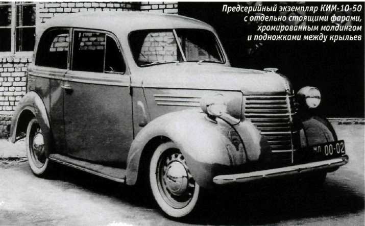 КИМ-10-50. Журнал «Автолегенды СССР». Иллюстрация 30