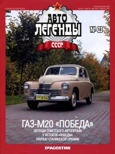 ГАЗ-М20 "Победа" (epub)