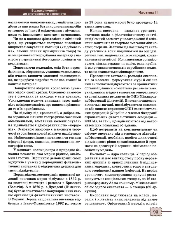 КулЛиб. Валерій  Чередниченко - Про філателію всім . Страница № 97