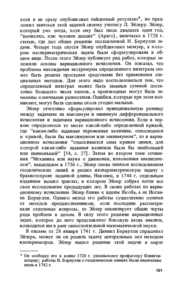 КулЛиб. Лев Соломонович Полак - Уильям Гамильтон (1805-1865). Страница № 102