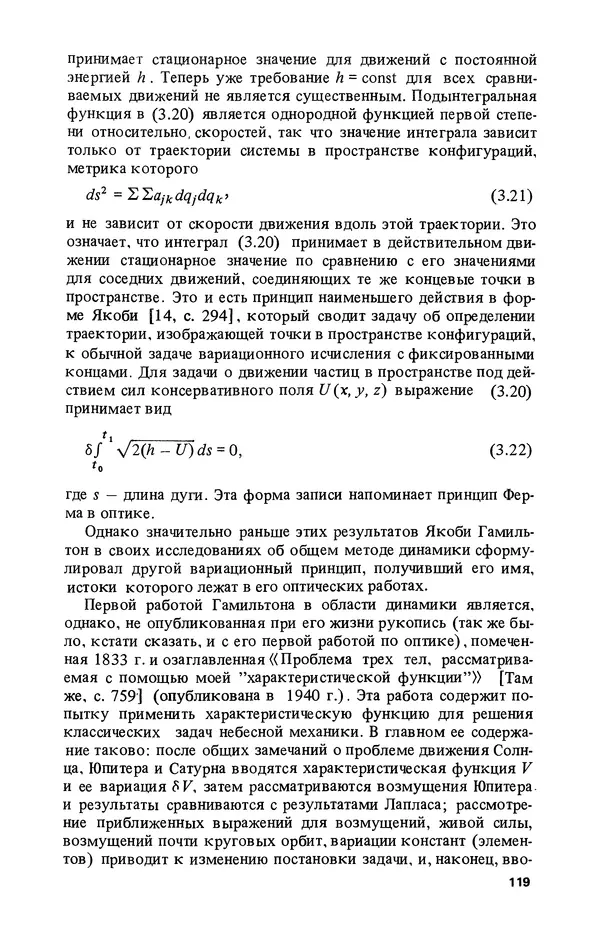 КулЛиб. Лев Соломонович Полак - Уильям Гамильтон (1805-1865). Страница № 120