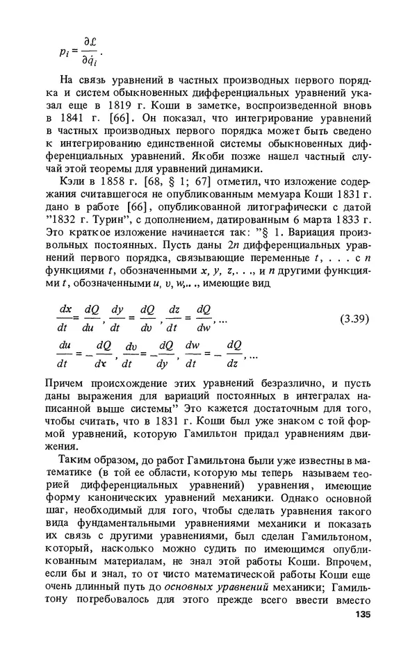 КулЛиб. Лев Соломонович Полак - Уильям Гамильтон (1805-1865). Страница № 136