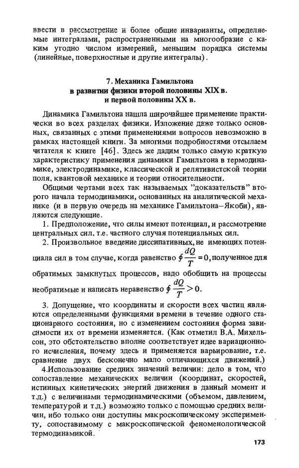 КулЛиб. Лев Соломонович Полак - Уильям Гамильтон (1805-1865). Страница № 174
