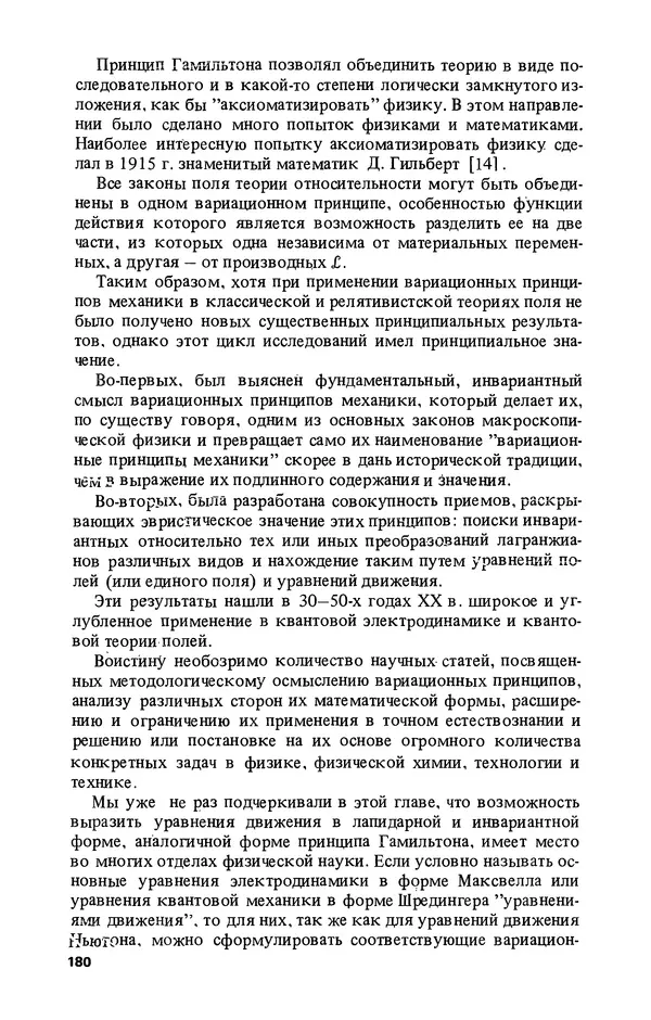 КулЛиб. Лев Соломонович Полак - Уильям Гамильтон (1805-1865). Страница № 181