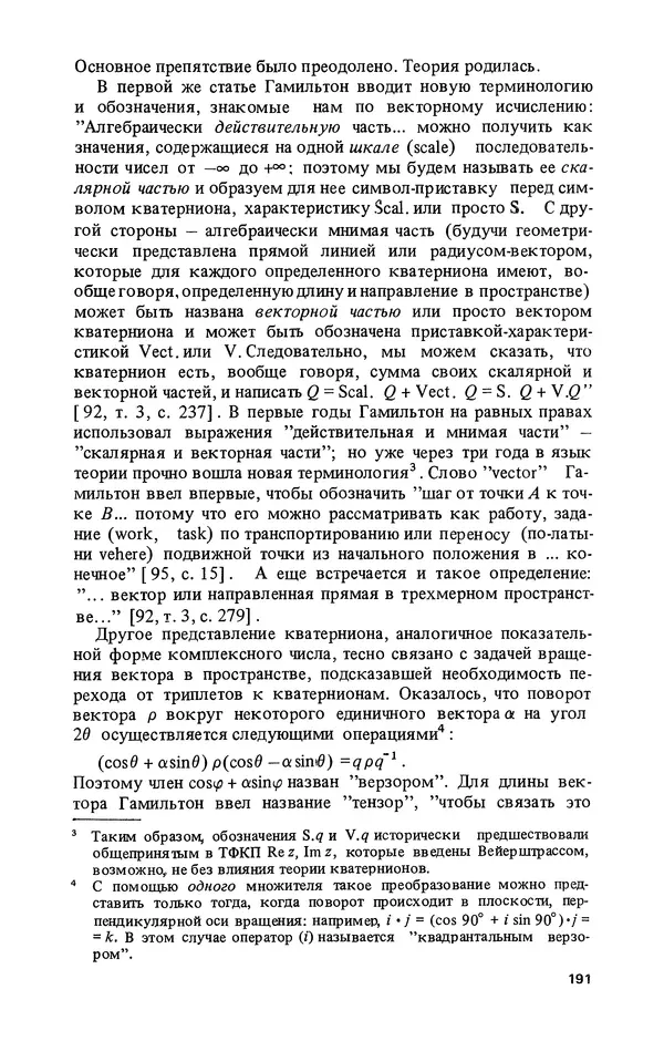 КулЛиб. Лев Соломонович Полак - Уильям Гамильтон (1805-1865). Страница № 192