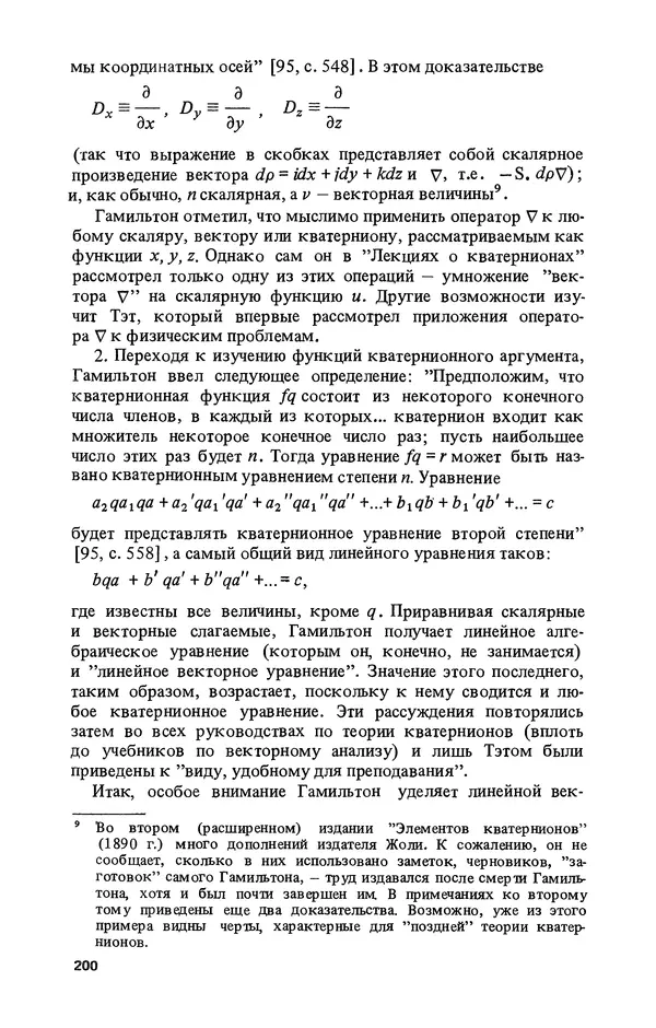 КулЛиб. Лев Соломонович Полак - Уильям Гамильтон (1805-1865). Страница № 201
