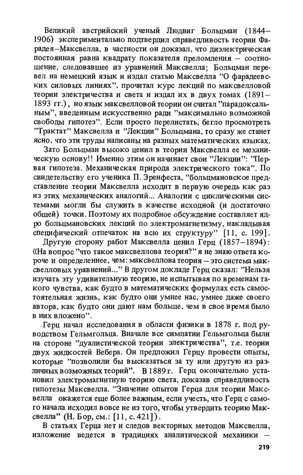КулЛиб. Лев Соломонович Полак - Уильям Гамильтон (1805-1865). Страница № 220