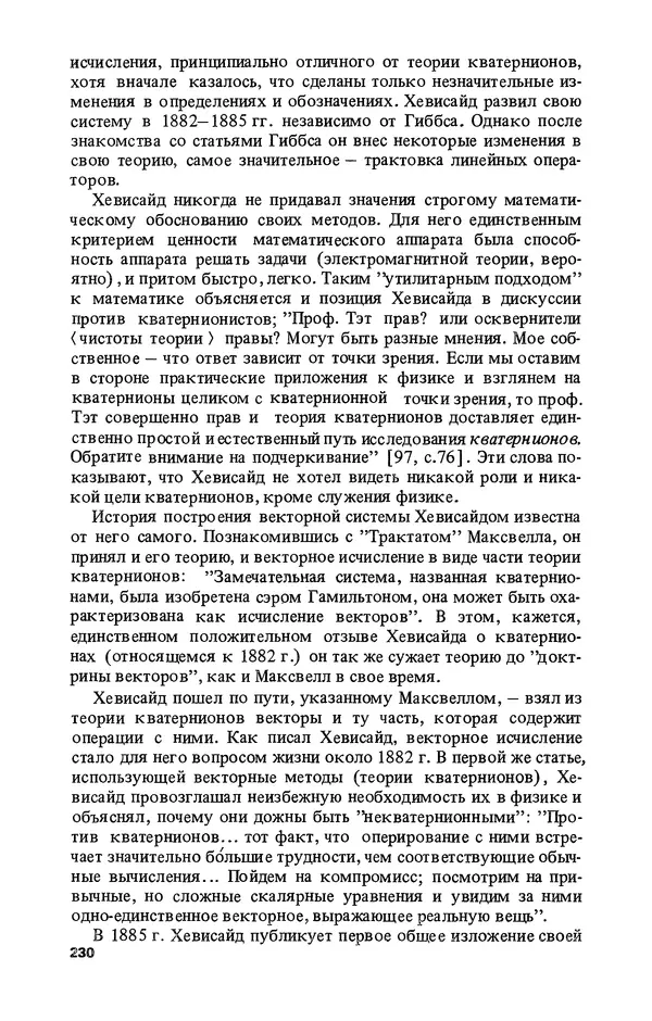 КулЛиб. Лев Соломонович Полак - Уильям Гамильтон (1805-1865). Страница № 231