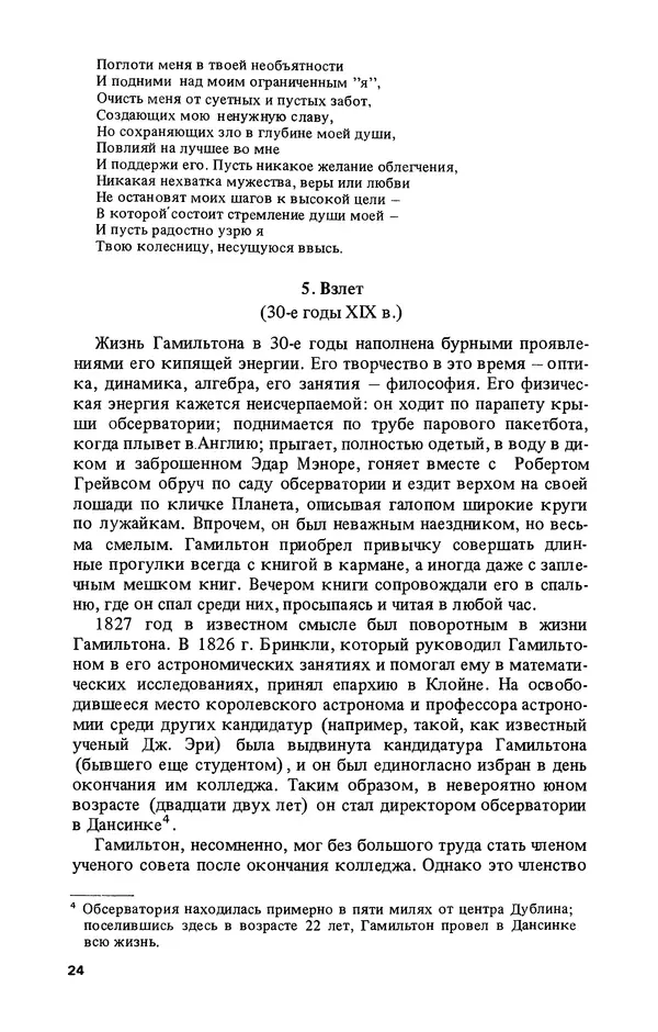 КулЛиб. Лев Соломонович Полак - Уильям Гамильтон (1805-1865). Страница № 25