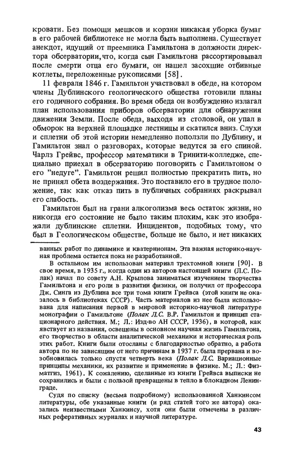 КулЛиб. Лев Соломонович Полак - Уильям Гамильтон (1805-1865). Страница № 44
