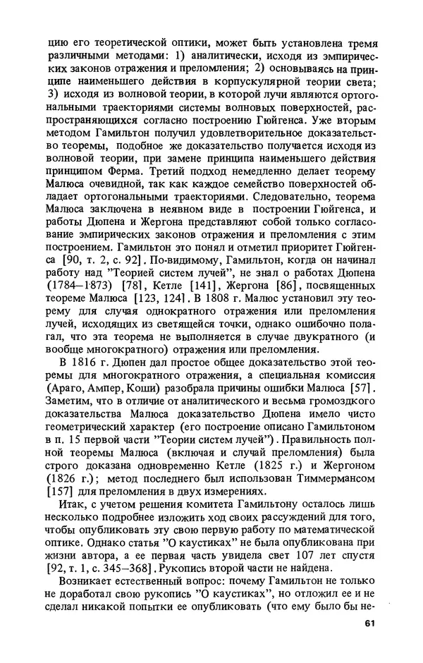 КулЛиб. Лев Соломонович Полак - Уильям Гамильтон (1805-1865). Страница № 62