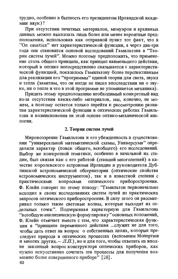 КулЛиб. Лев Соломонович Полак - Уильям Гамильтон (1805-1865). Страница № 63