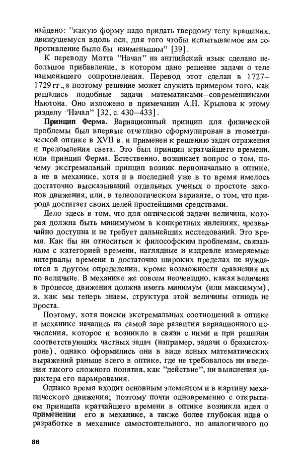 КулЛиб. Лев Соломонович Полак - Уильям Гамильтон (1805-1865). Страница № 87