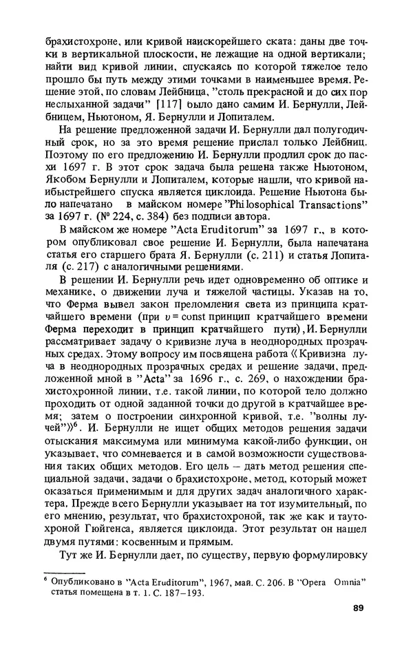 КулЛиб. Лев Соломонович Полак - Уильям Гамильтон (1805-1865). Страница № 90
