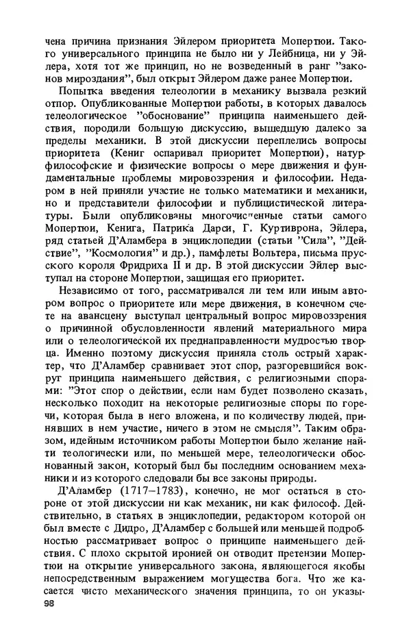 КулЛиб. Лев Соломонович Полак - Уильям Гамильтон (1805-1865). Страница № 99