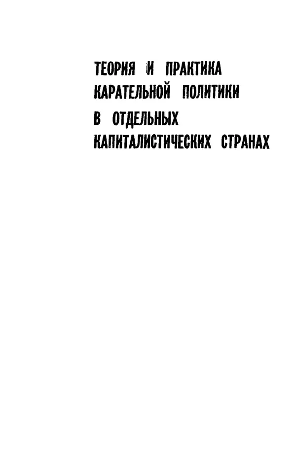 КулЛиб. Павел Иванович Гришаев - Репрессия в странах капитала. Страница № 100