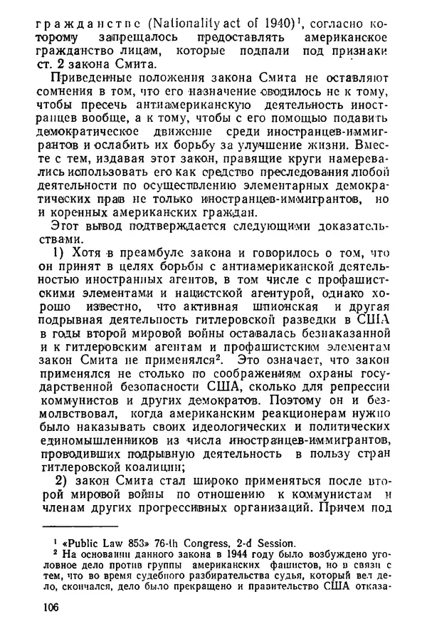 КулЛиб. Павел Иванович Гришаев - Репрессия в странах капитала. Страница № 106