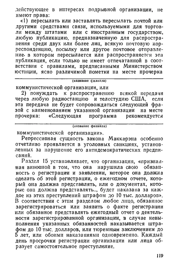 КулЛиб. Павел Иванович Гришаев - Репрессия в странах капитала. Страница № 119