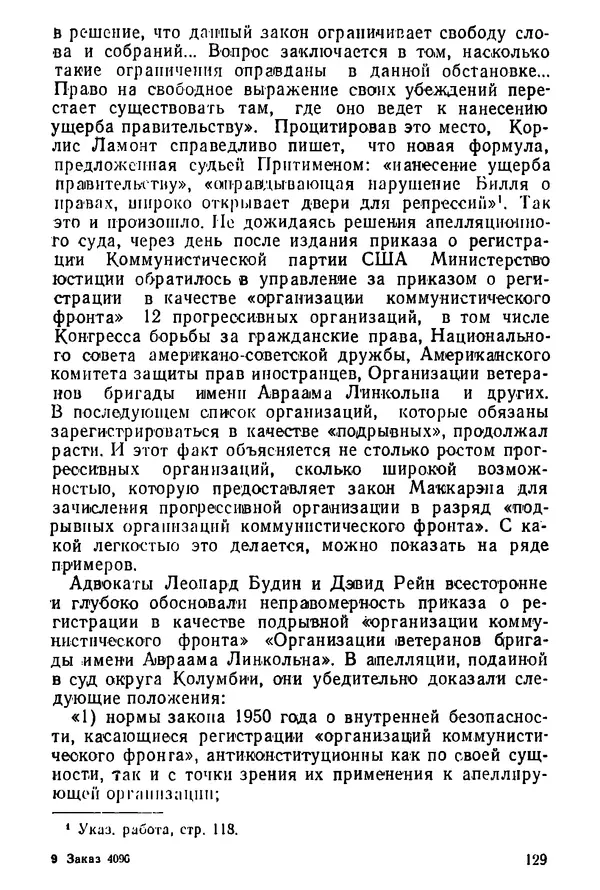 КулЛиб. Павел Иванович Гришаев - Репрессия в странах капитала. Страница № 129
